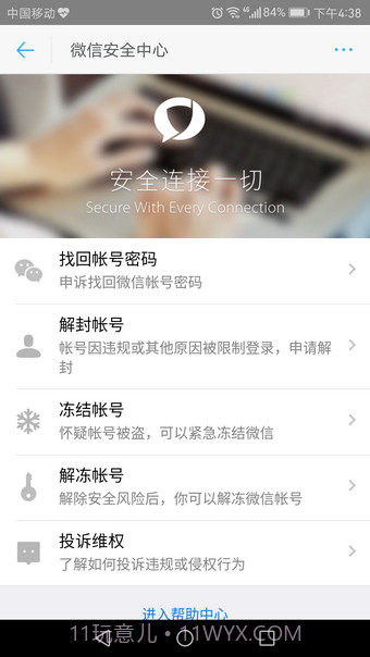 微信安全中心截图2