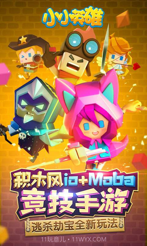 小小英雄（联机开黑）截图1