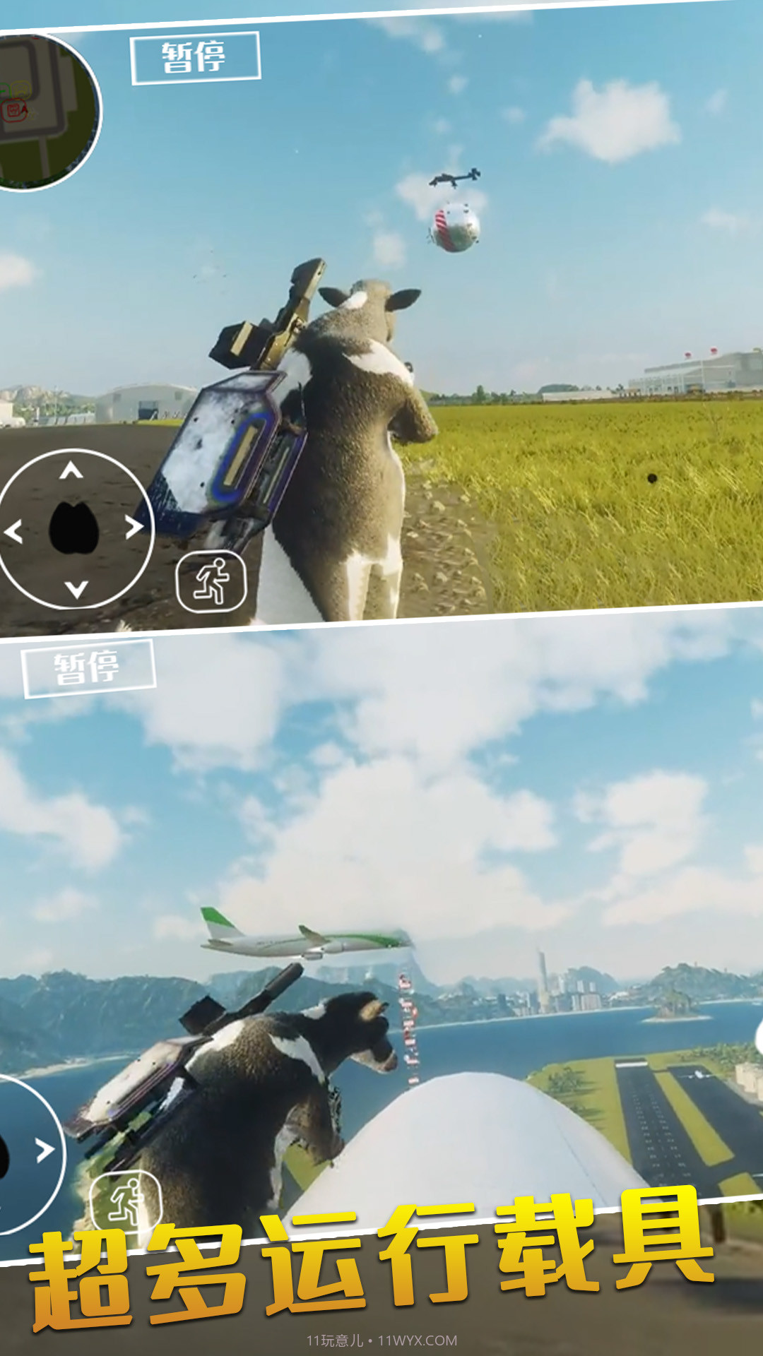 动物冒险派对模拟器截图4