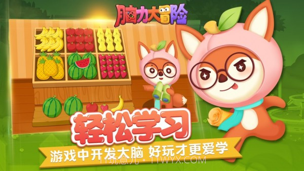 脑力大冒险截图3 脑力大冒险截图3