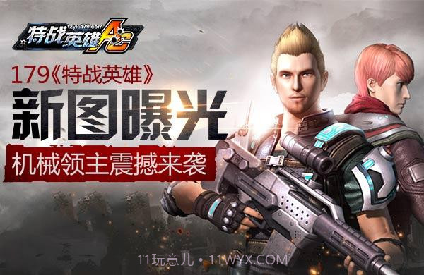 特战英雄手游版截图2