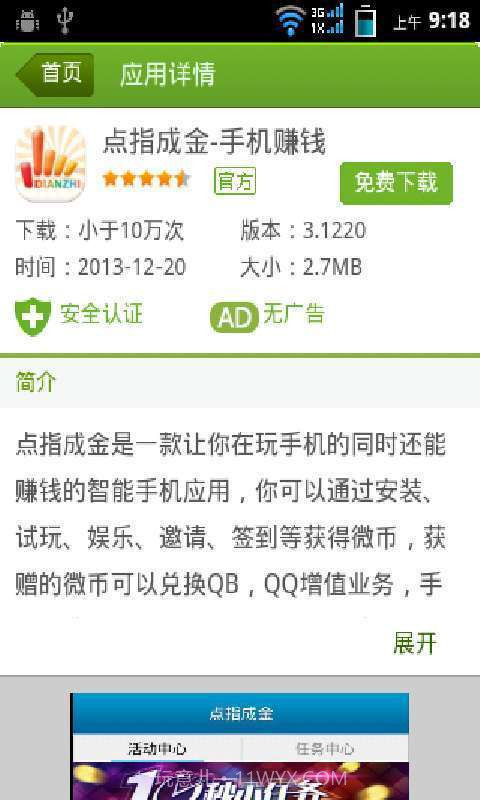 点指财-手机赚钱截图4