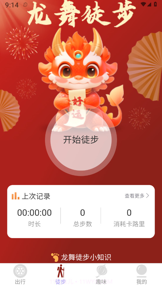 龙舞行路截图2 龙舞行路截图2