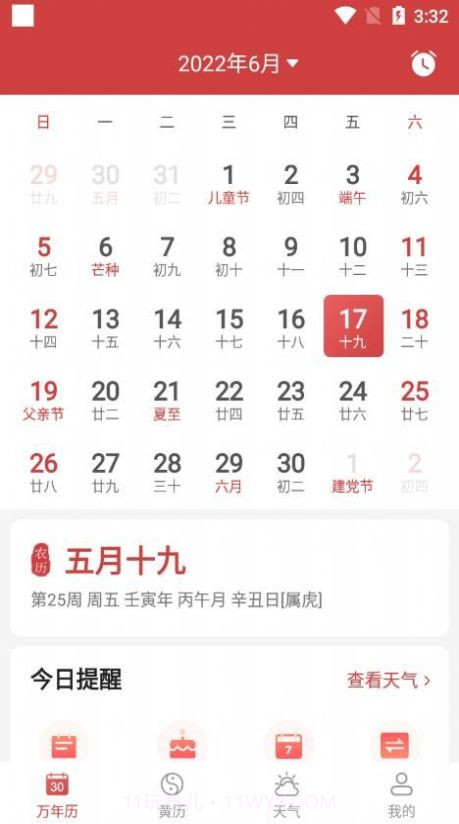 开薪老黄历截图2
