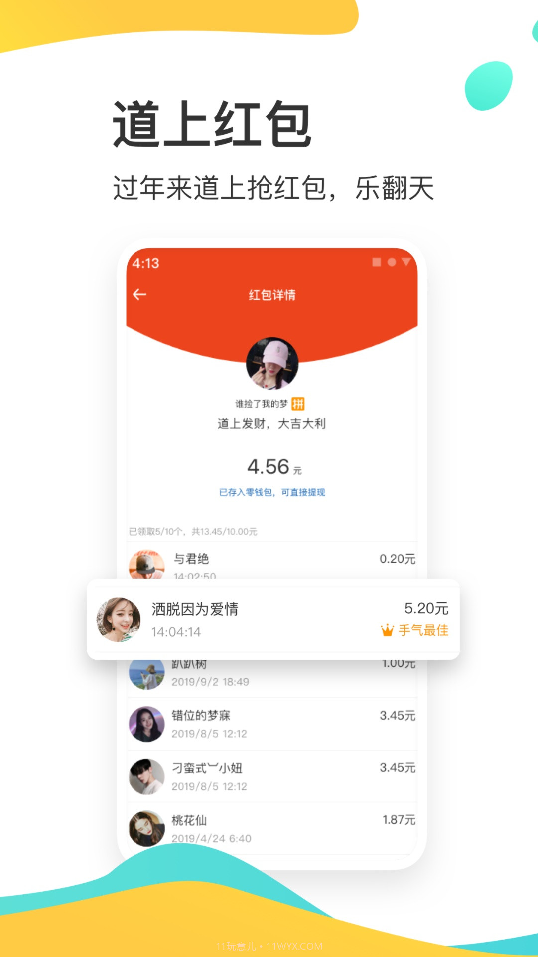 道上截图1 道上截图1
