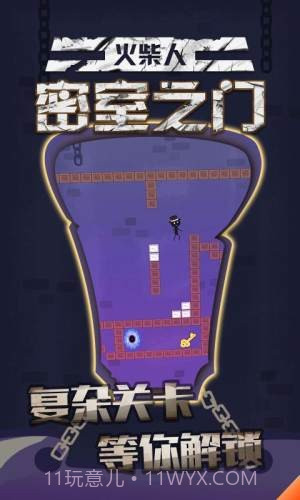 火柴人密室之门截图2