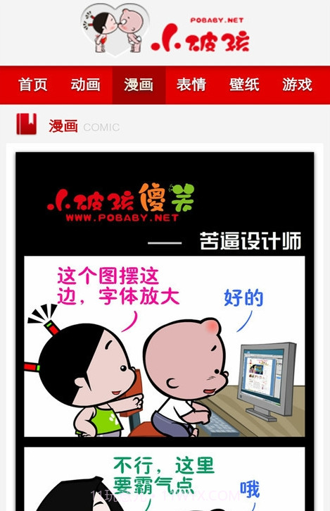 小破孩漫画截图1