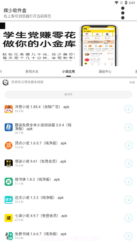 辉少软件盒截图1 辉少软件盒截图1