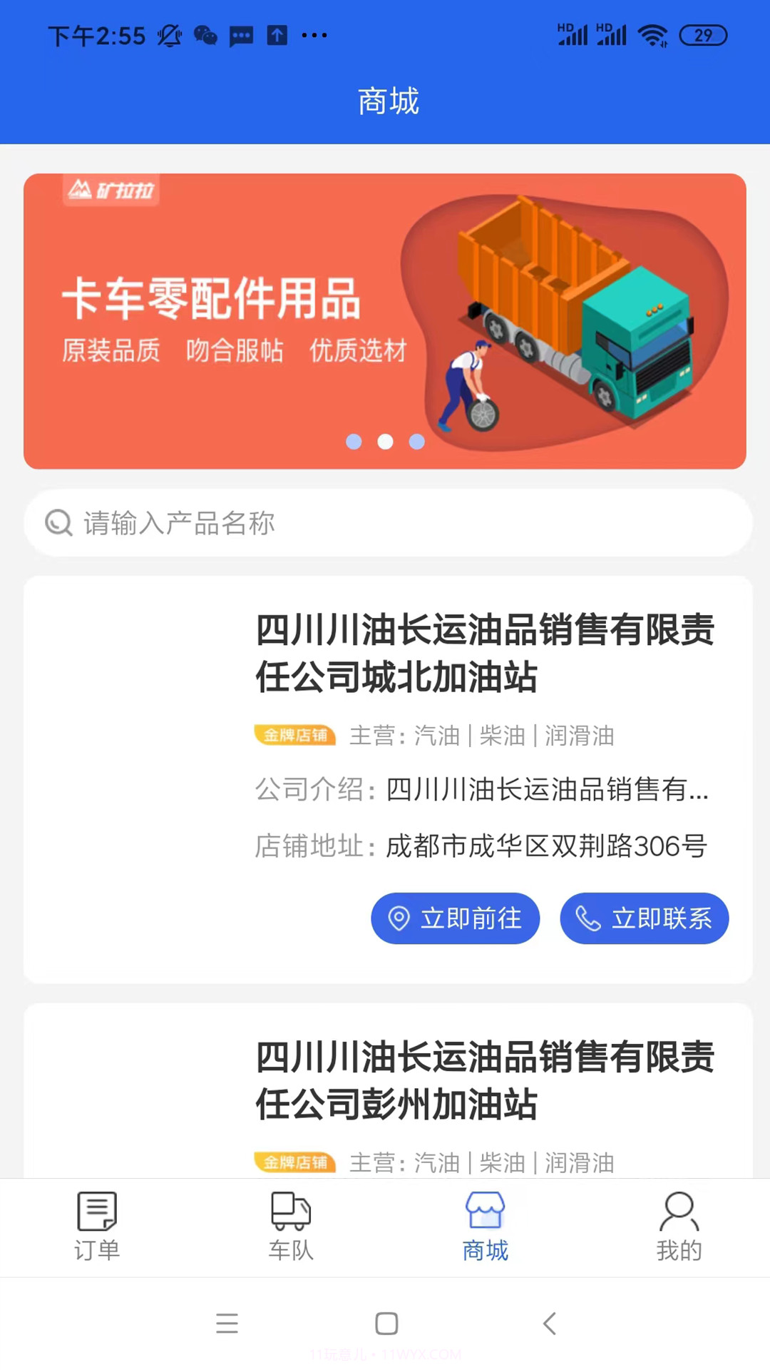 矿拉拉截图4