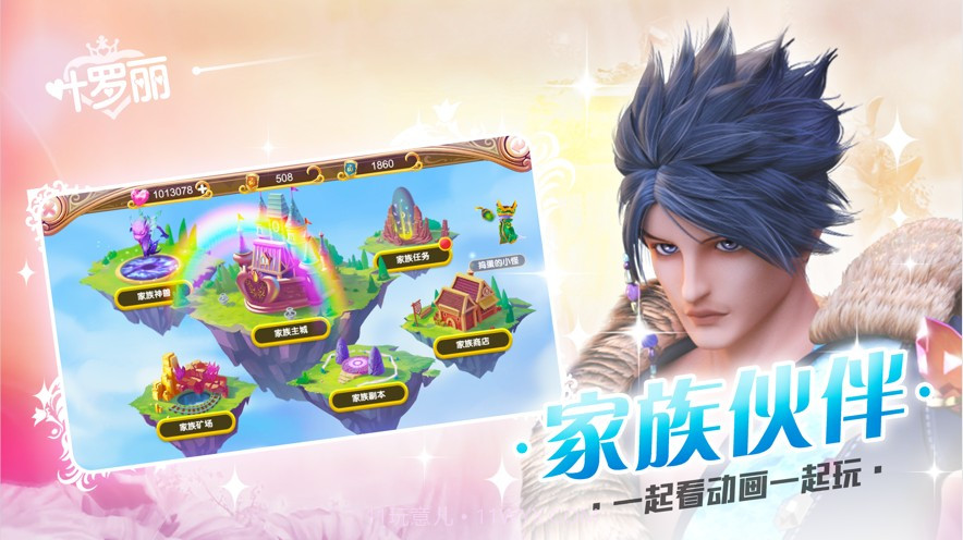 叶罗丽仙境之战截图1 叶罗丽仙境之战截图1