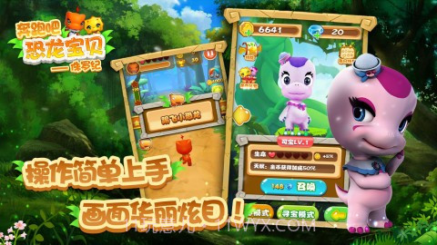 奔跑吧恐龙宝贝——侏罗纪内购免费版V3.2.1 安卓截图2