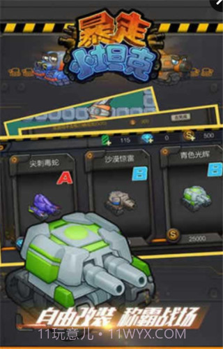 暴走小坦克官网版截图2