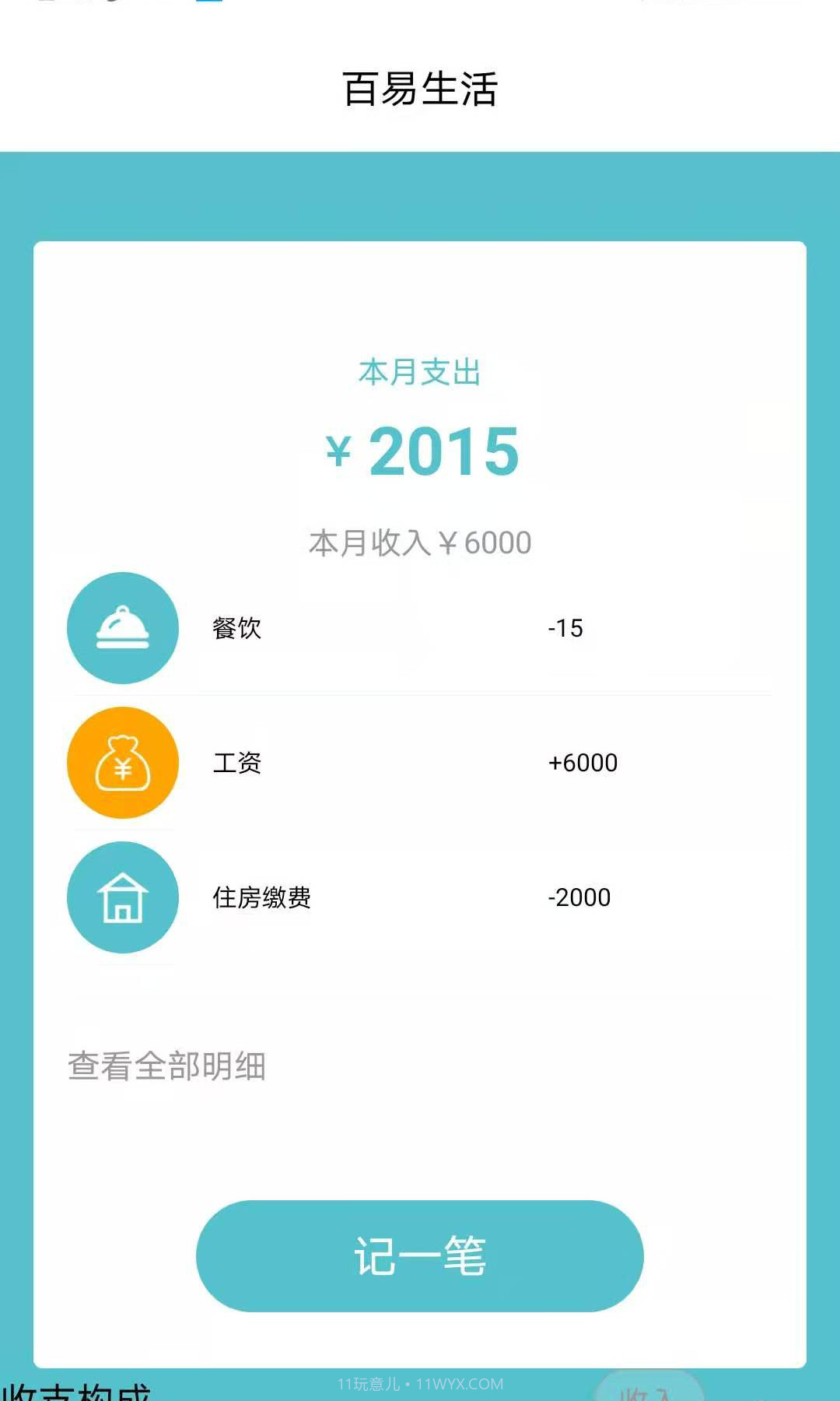 百易生活截图2 百易生活截图2