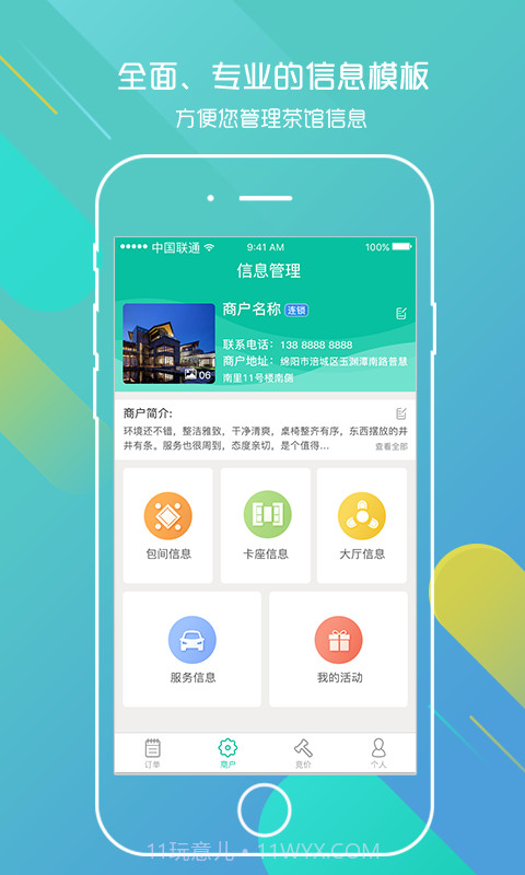 聚友约茶截图2 聚友约茶截图2