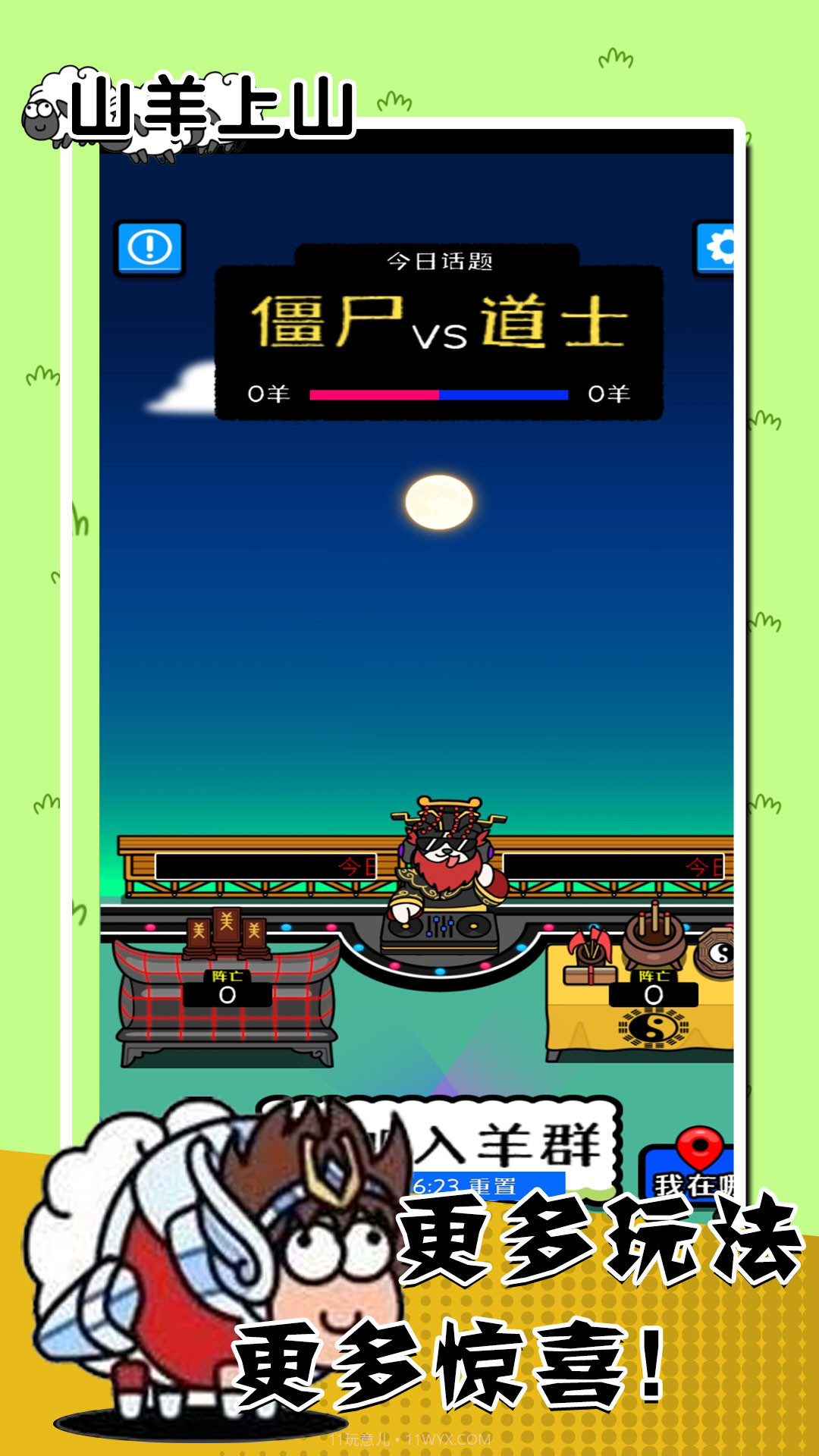 山羊上山截图3 山羊上山截图3