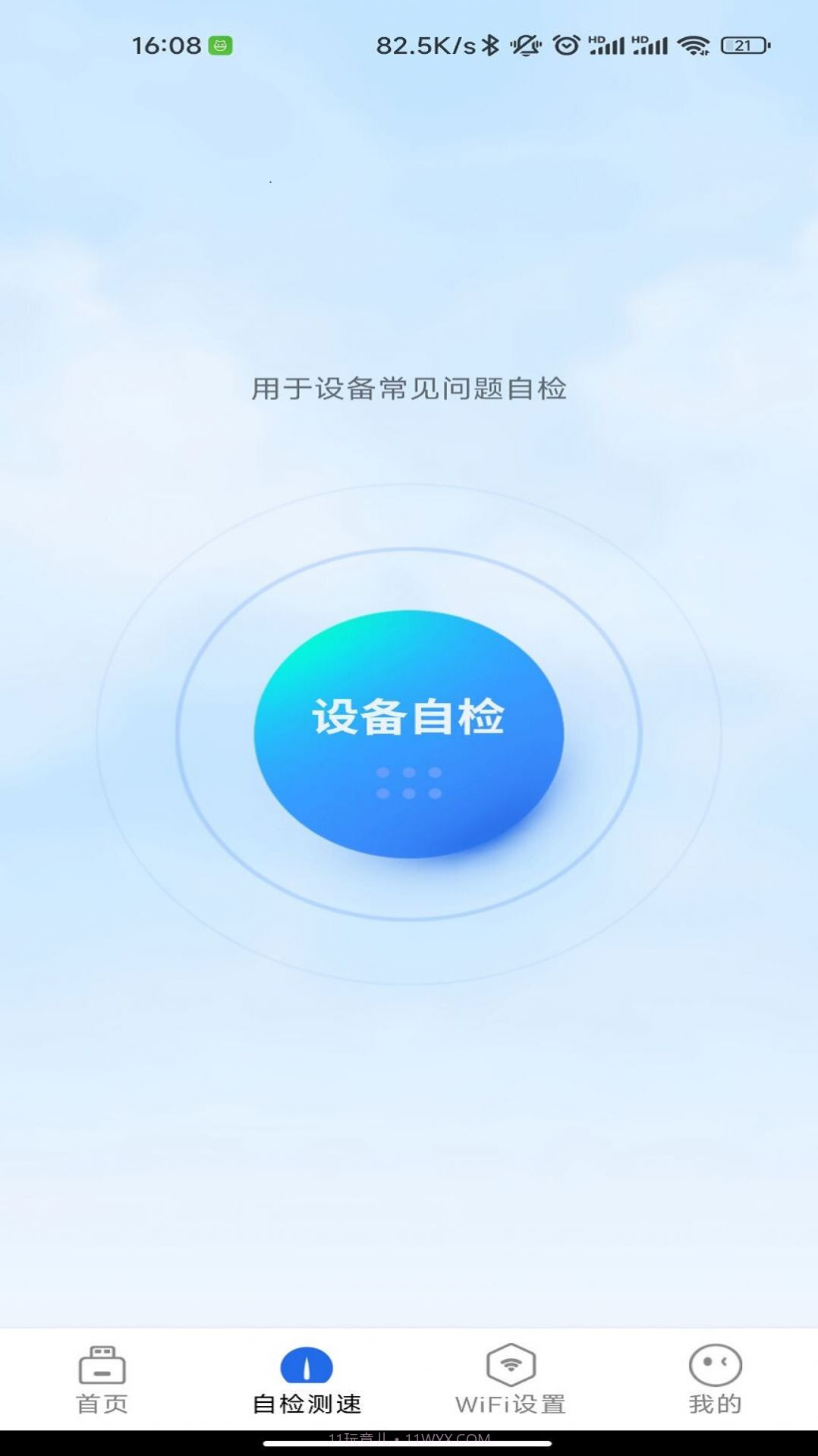 锐WiFi截图2