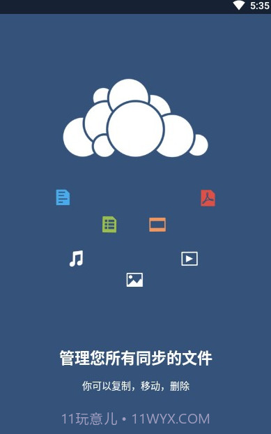 ownCloud同步工具(数据存储工具)V2.16 安卓手机版截图2