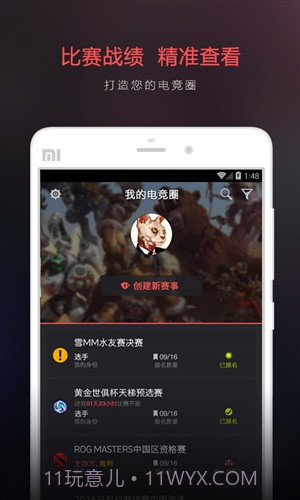 电竞圈截图2 电竞圈截图2