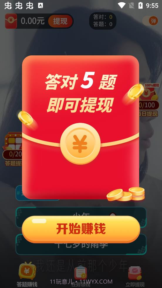 曲刷刷截图1 曲刷刷截图1