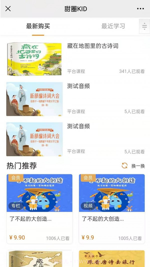 甜圈kid截图1 甜圈kid截图1