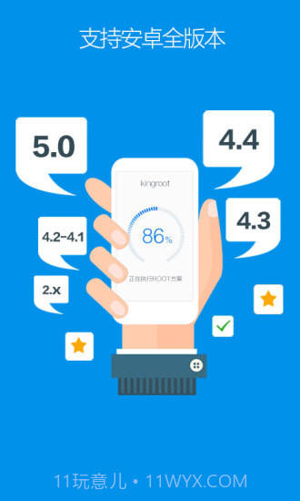KingRoot截图3