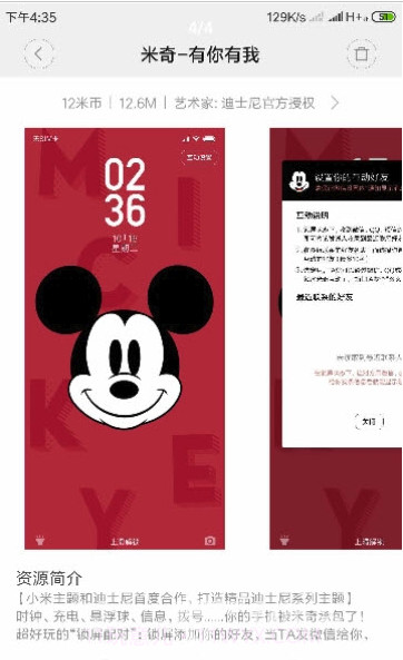 小米主题安装器(小米个性化主题)V2.3 安卓最新版截图2 小米主题安装器(小米个性化主题)V2.3 安卓最新版截图2