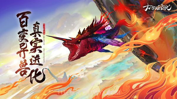 太古妖皇诀截图6 太古妖皇诀截图6