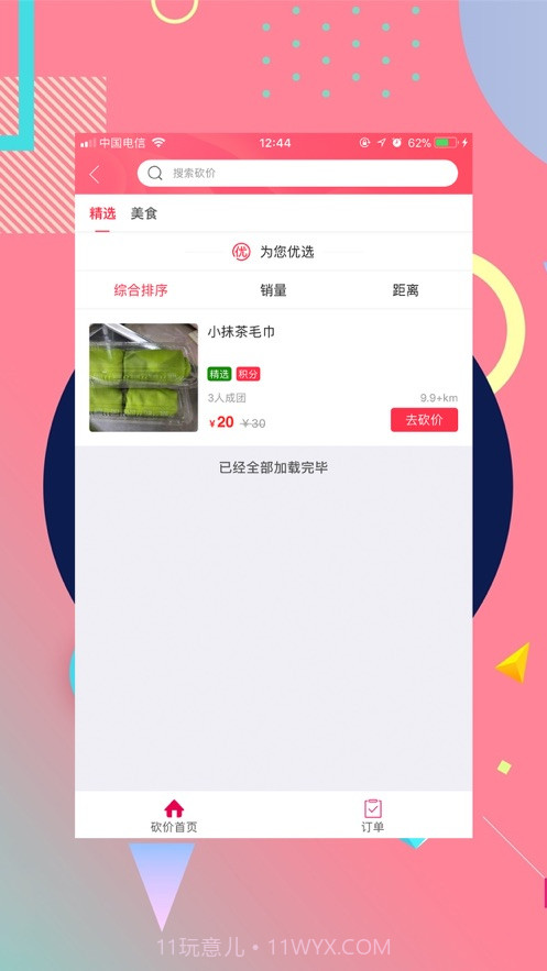 幸福隆德截图4 幸福隆德截图4