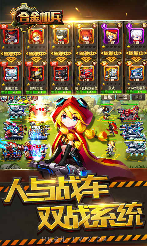 合金机兵国际版截图3 合金机兵国际版截图3