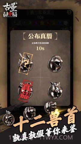 古董局中局截图3