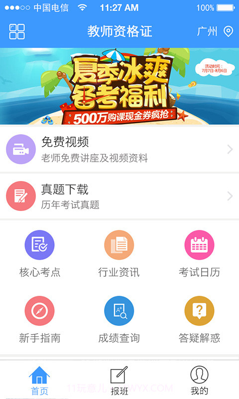 考证助手截图1 考证助手截图1