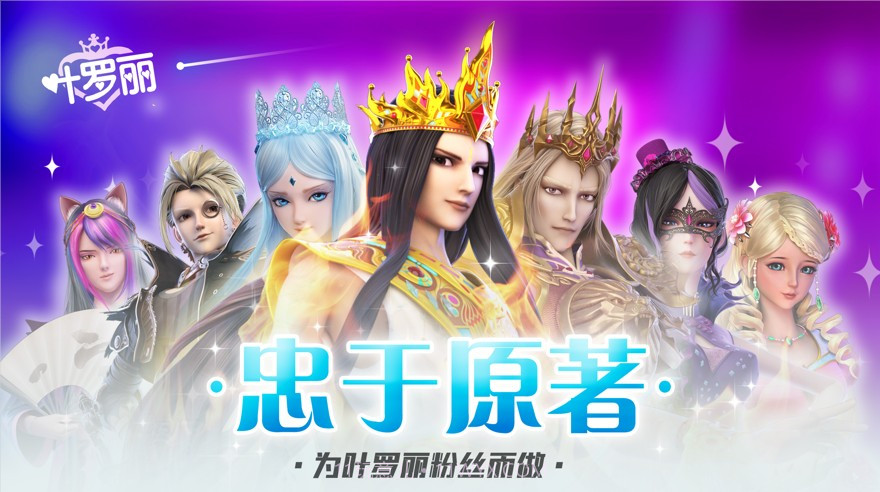 叶罗丽仙境之战截图3 叶罗丽仙境之战截图3