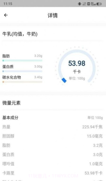 AI膳食营养师截图2