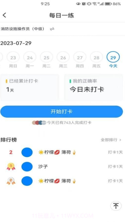 国培消防截图1 国培消防截图1