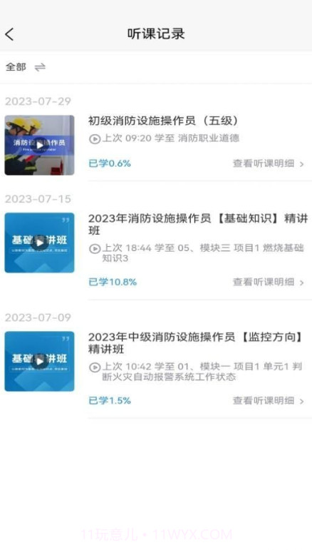 国培消防截图3 国培消防截图3