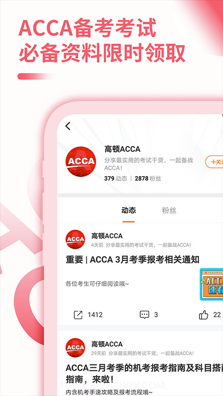 ACCA备考大全截图2
