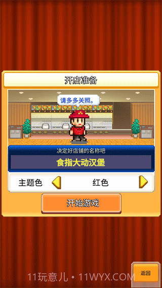 开罗创意汉堡物语截图1