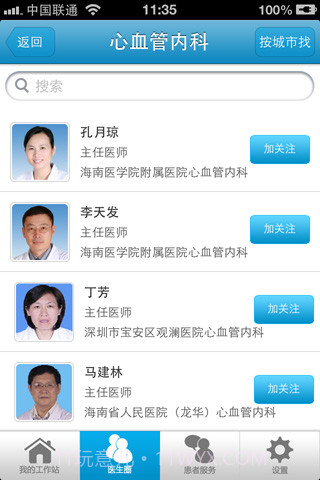 医生预约(医生版)截图2