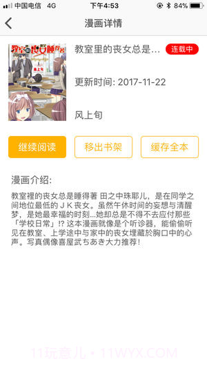 咕咕漫画手机版截图4 咕咕漫画手机版截图4