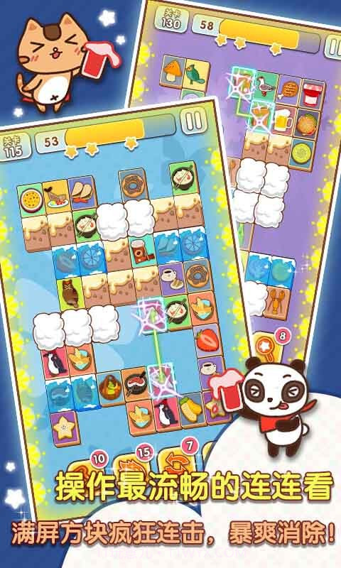 缤纷连连看截图2 缤纷连连看截图2