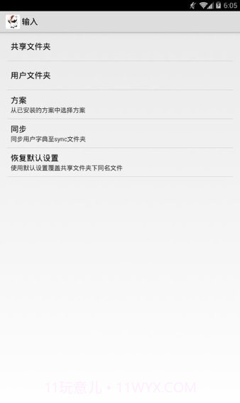 小鹤音形pro版截图4
