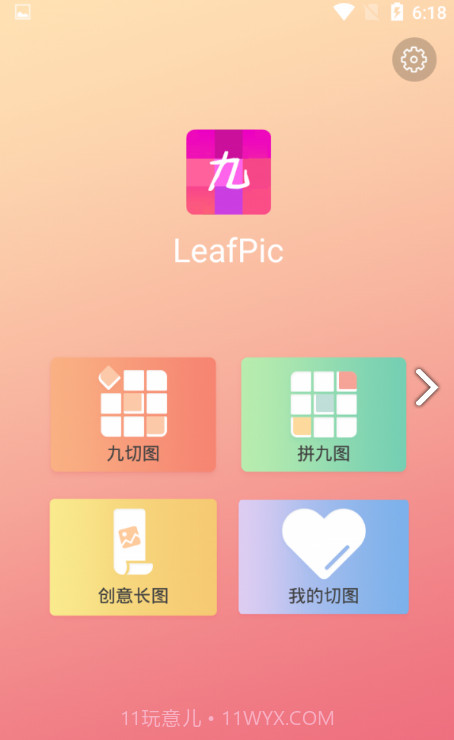 LeafPic(LeafPic九宫网格图编辑)V1.1.1 安卓正式版截图3