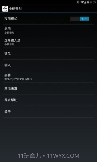 小鹤音形pro版截图1