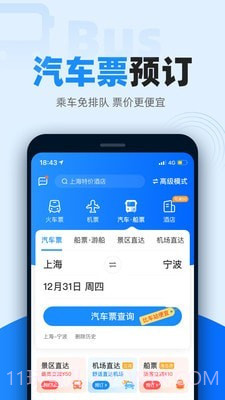 火车票抢票王最新版截图5