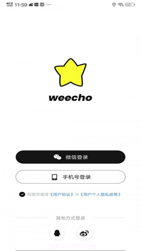 weecho追星必备最新版截图1 weecho追星必备最新版截图1