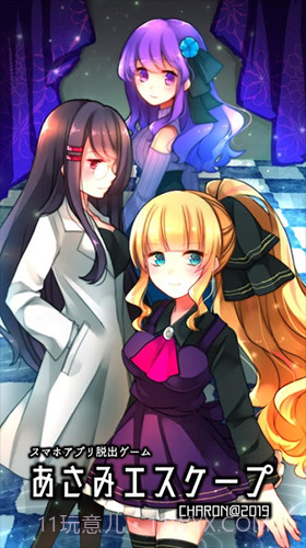 Asami逃脱官网版截图1