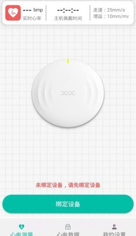 心电守护截图3 心电守护截图3