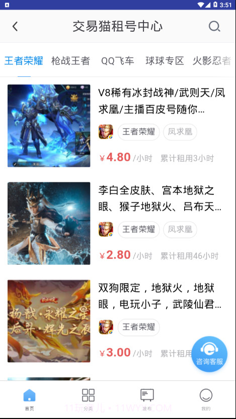 交易猫租号截图2 交易猫租号截图2