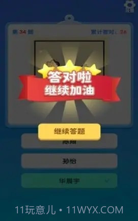 猜明星挑战截图2