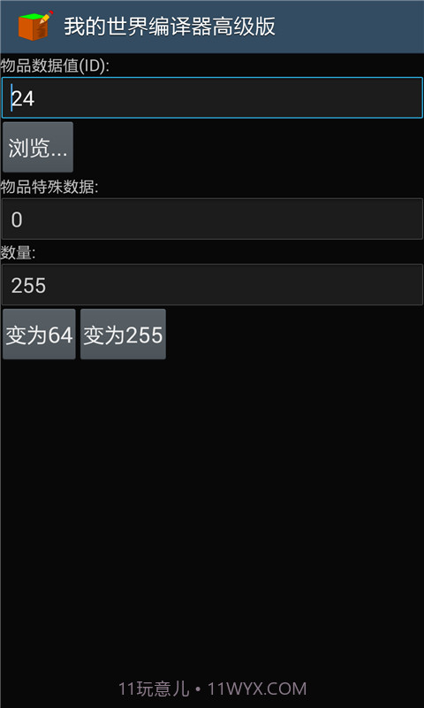 我的世界编辑器截图2